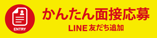 応募ボタン